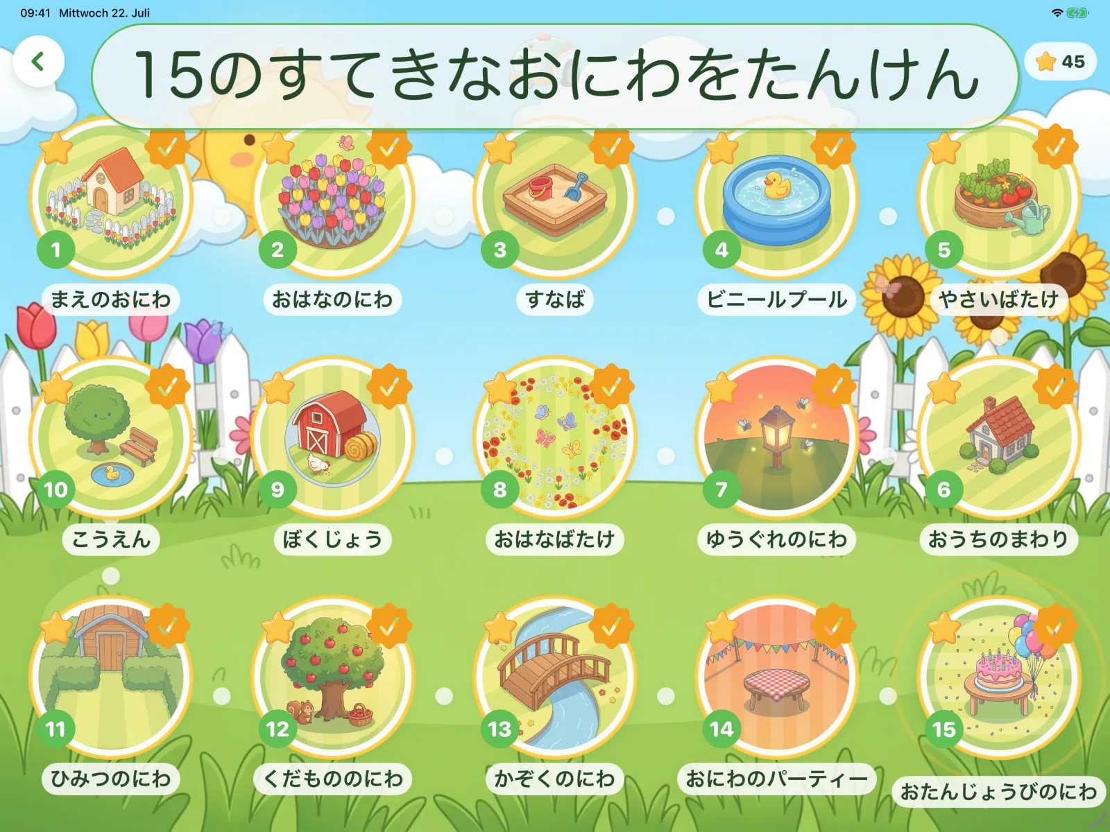 15のすてきなおにわをたんけん