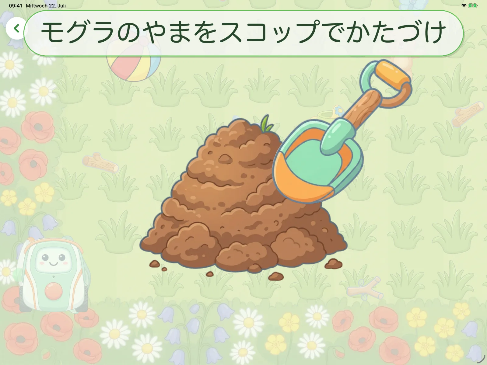 モグラのやまをスコップでかたづけ