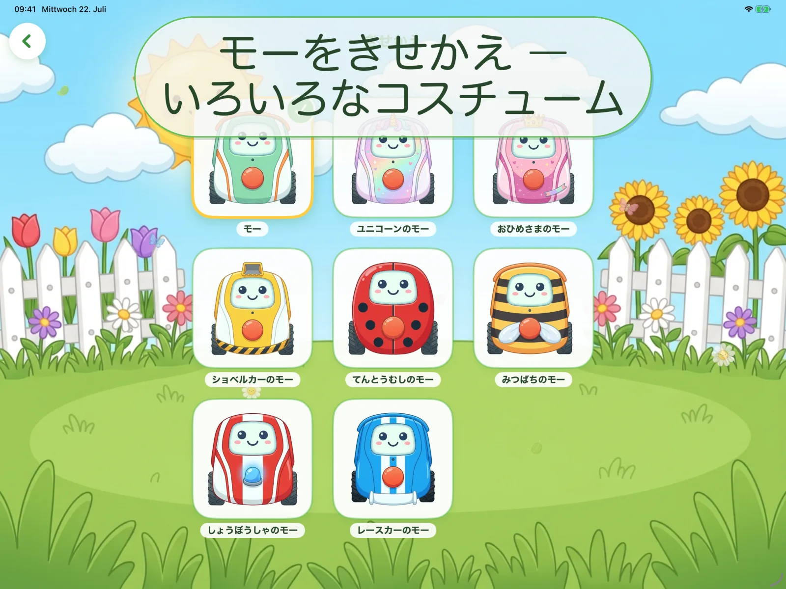 モーをきせかえ ― いろいろなコスチューム